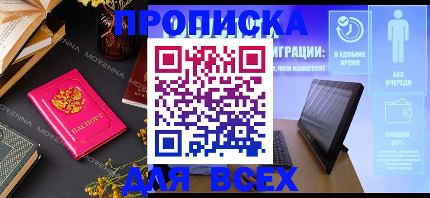 временная регистрация недорого в Челябинской области