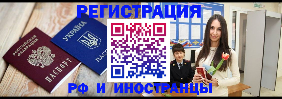 прописка штамп в Челябинской области